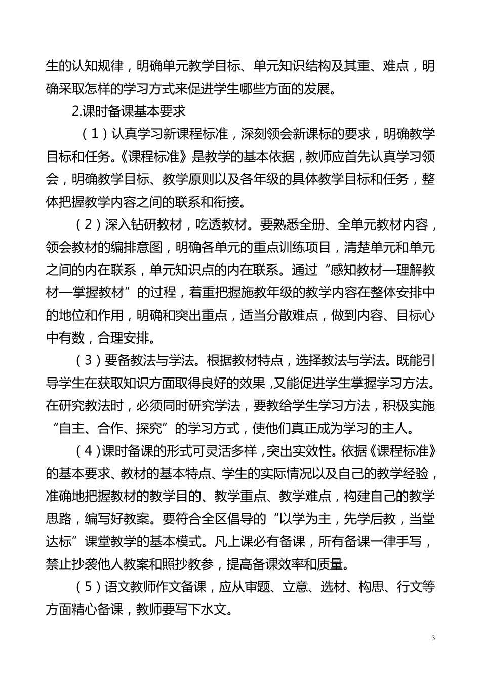 初中教学常规基本规范_第3页