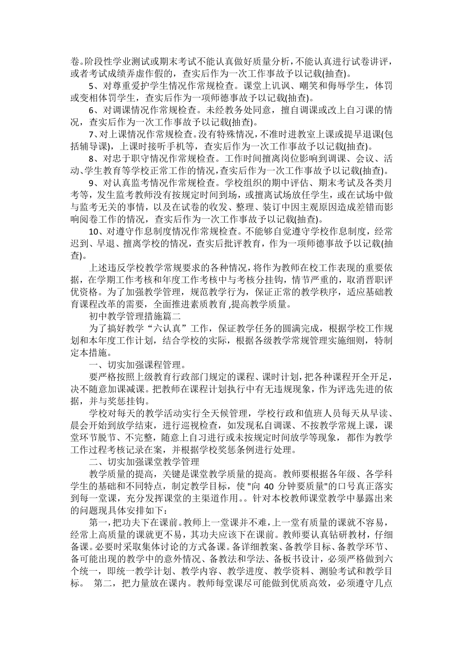 初中教学管理措施_第3页