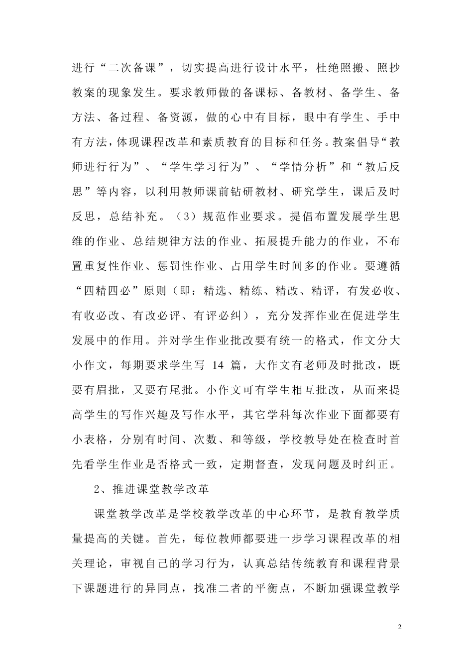 初中教导处工作计划_第2页