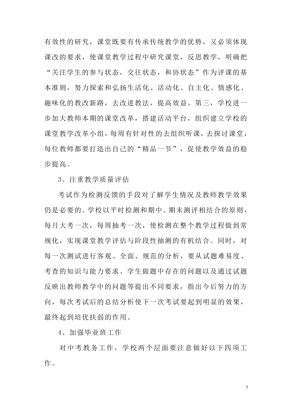 初中教导处工作计划_第3页