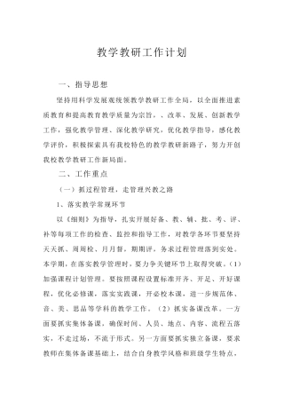 初中教导处工作计划