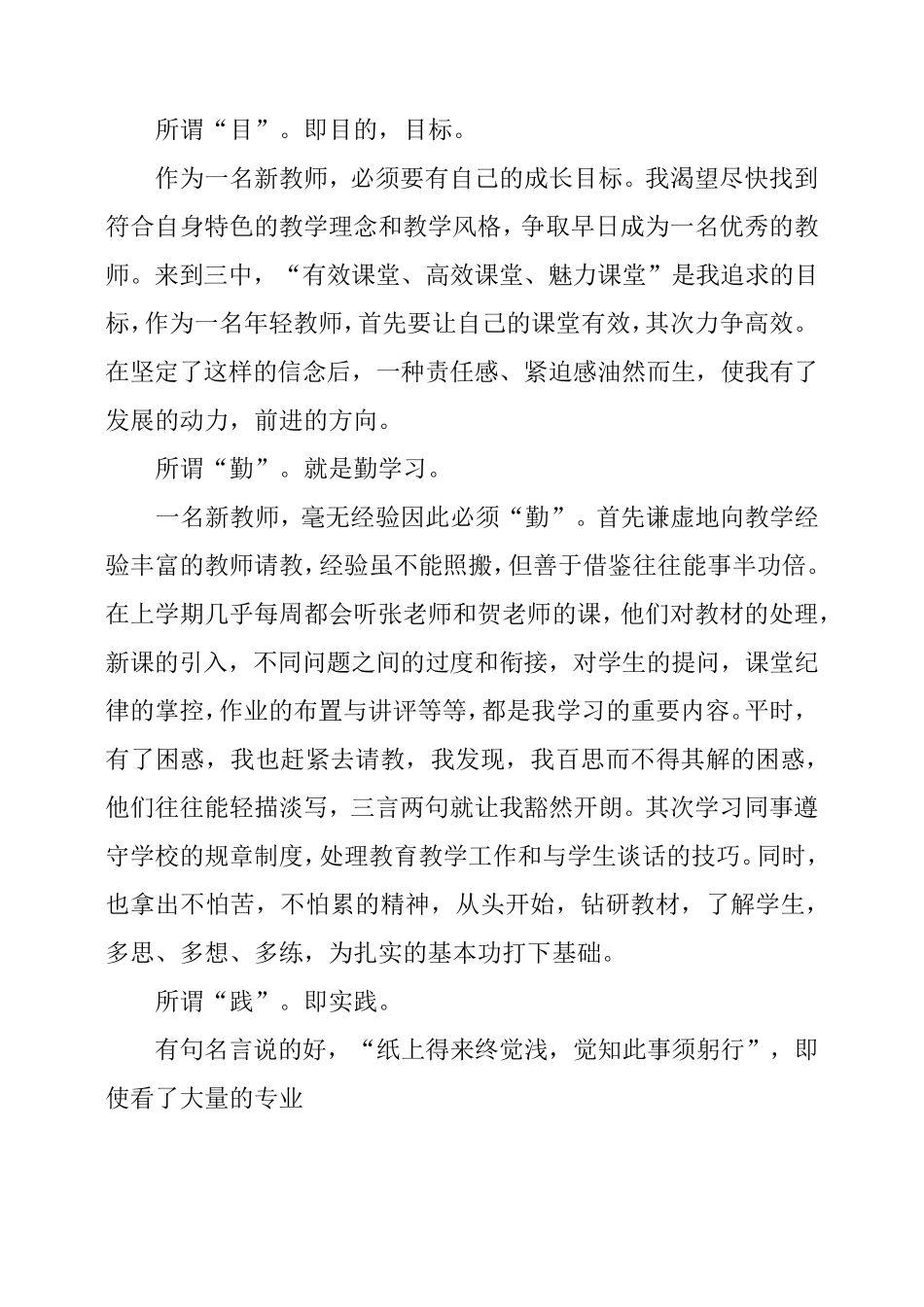 初中教师教学经验交流发言稿_第2页