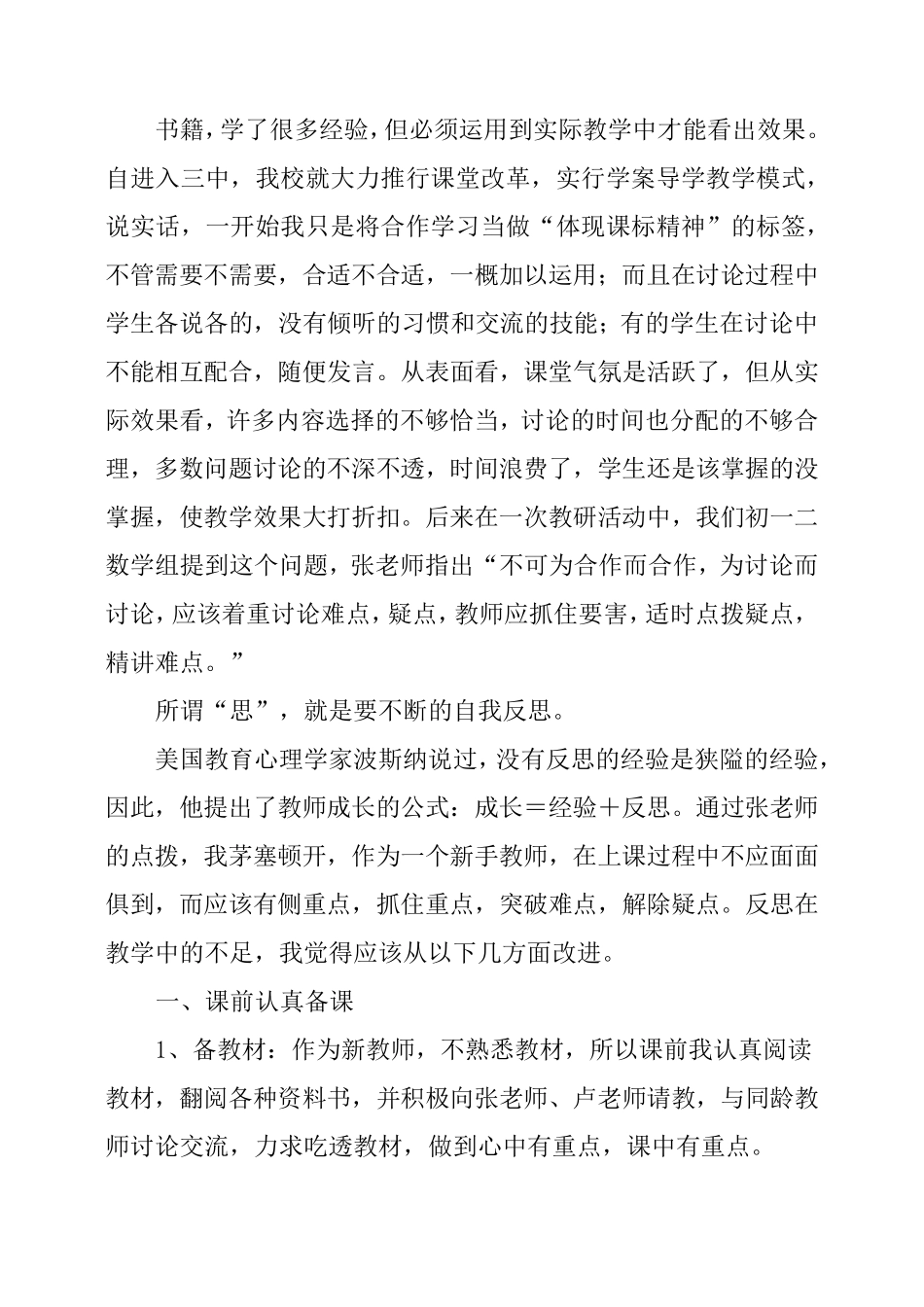 初中教师教学经验交流发言稿_第3页