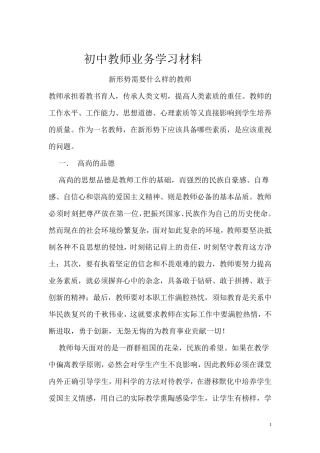 初中教师业务学习材料