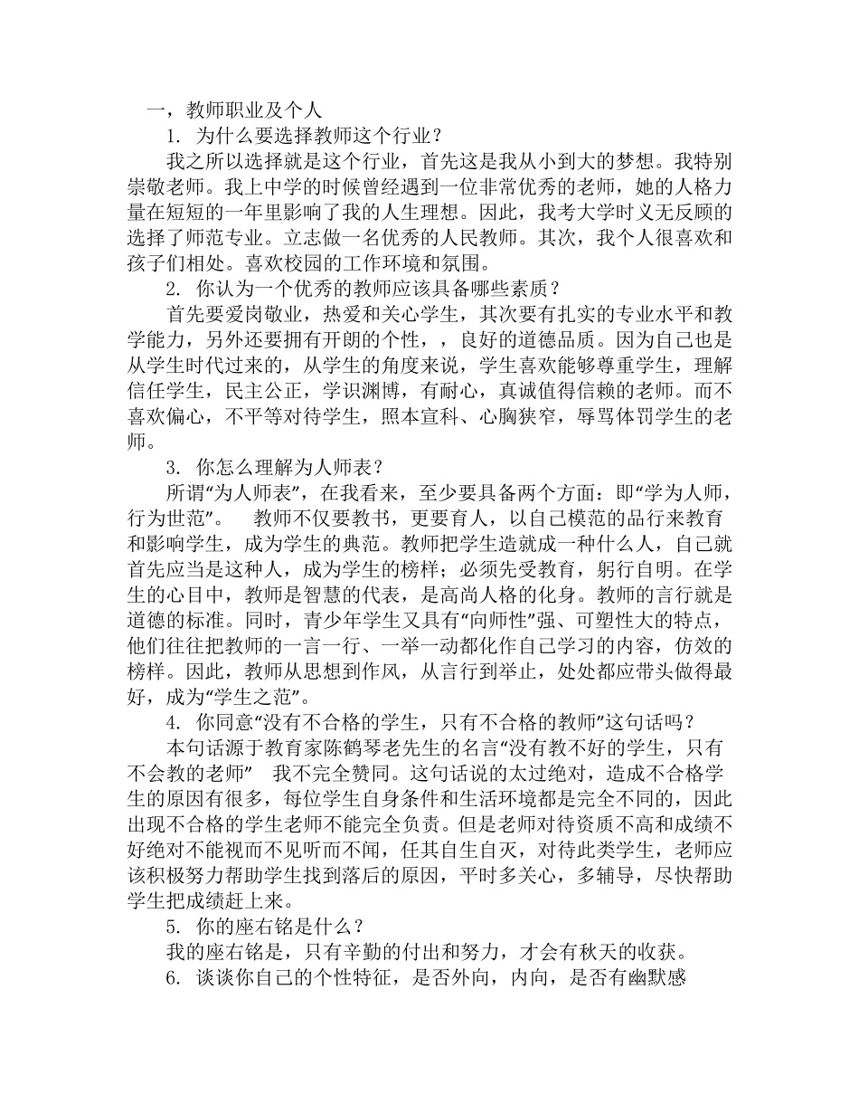初中教师面试答辩题_第1页