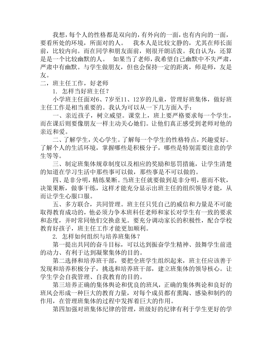 初中教师面试答辩题_第2页