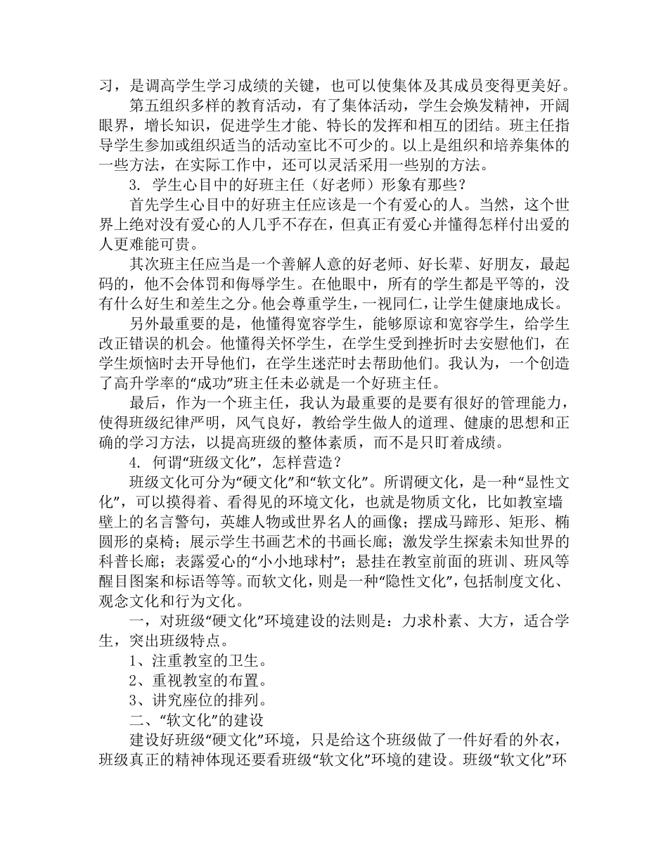 初中教师面试答辩题_第3页