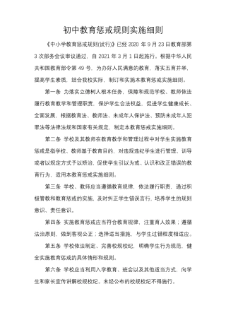 初中教育惩戒规则实施细则