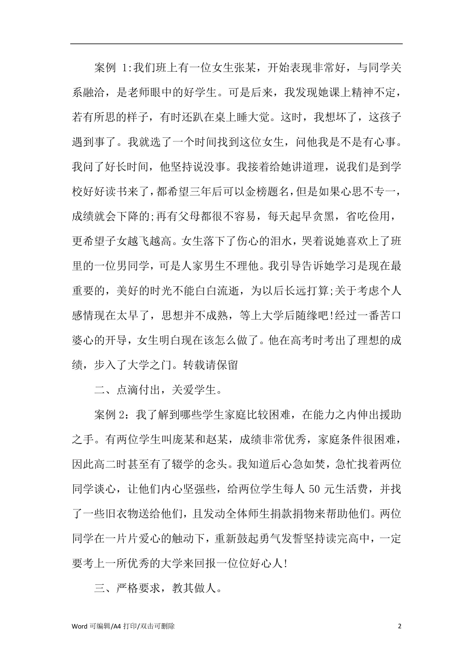 初中教育案例范文_第2页