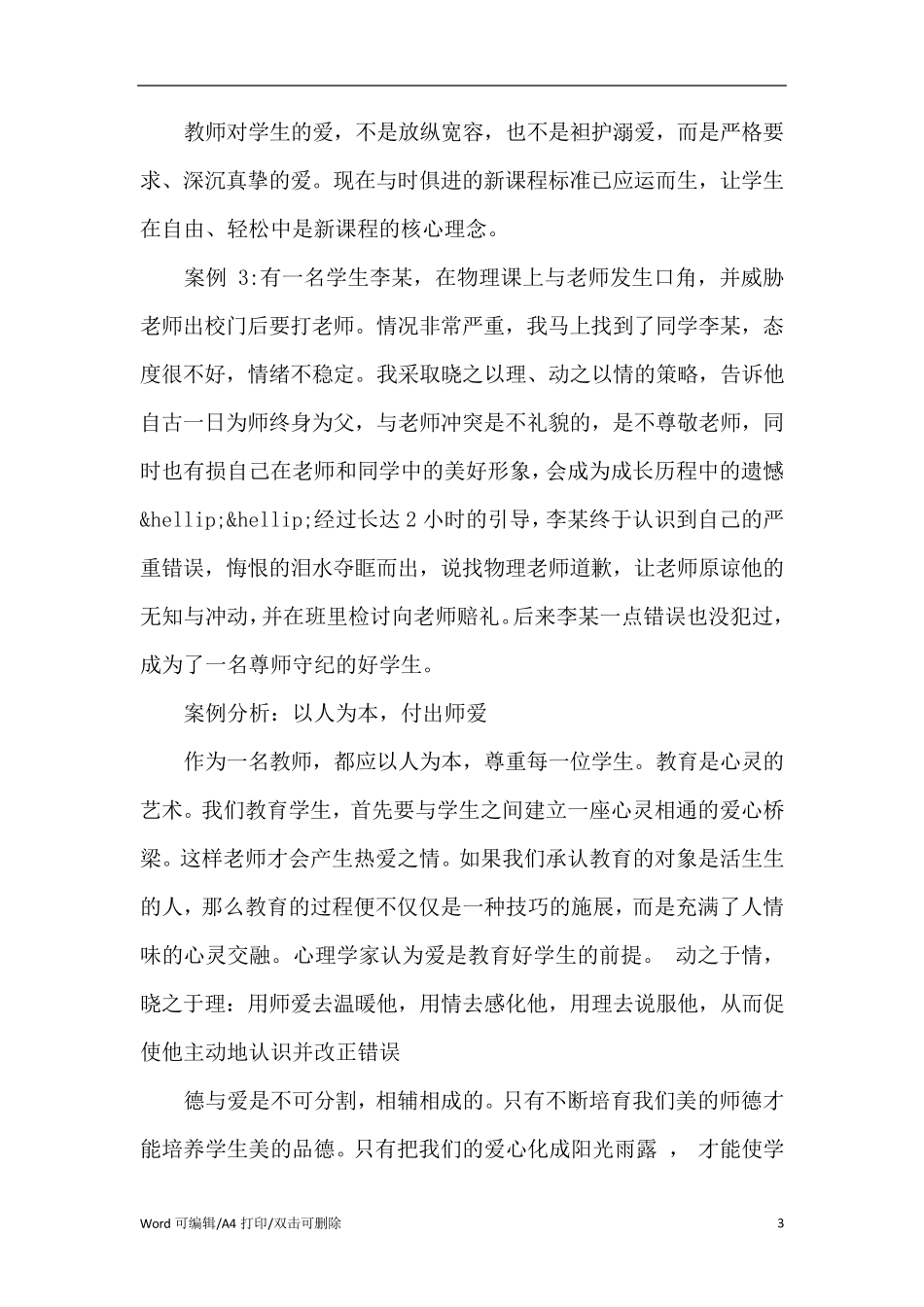 初中教育案例范文_第3页