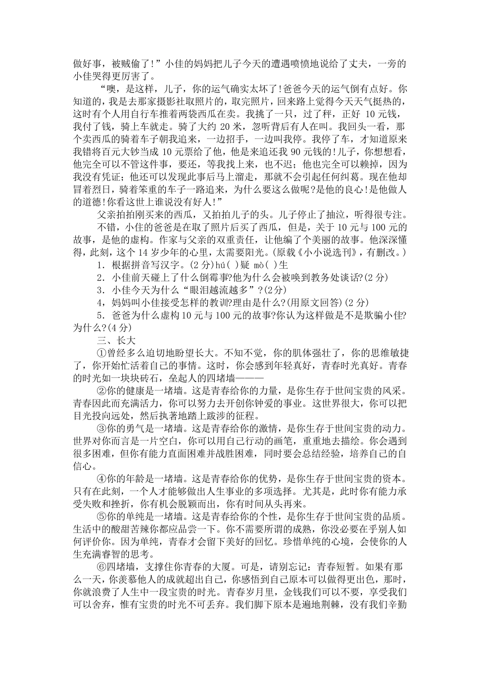 初中散文阅读训练_第3页