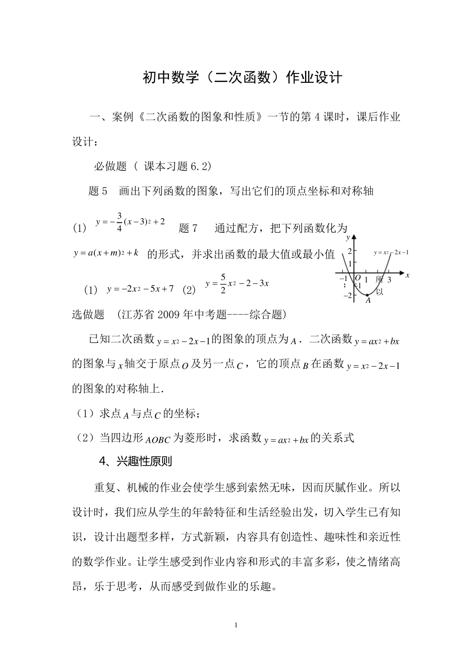 初中数学(二次函数)作业设计_第1页