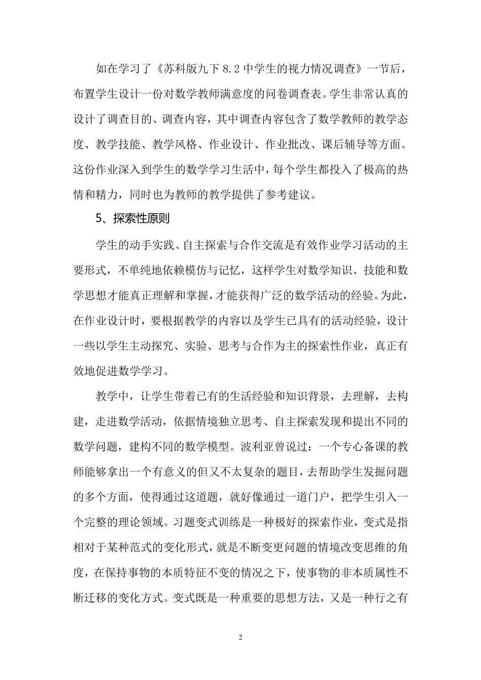 初中数学(二次函数)作业设计_第2页