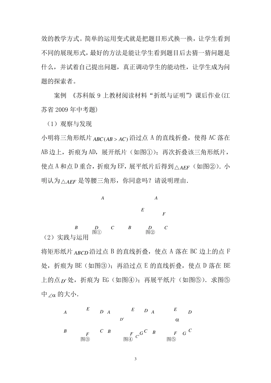 初中数学(二次函数)作业设计_第3页