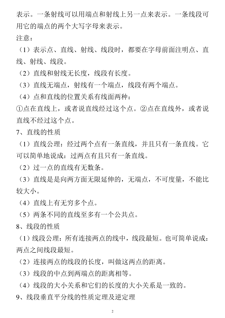 初中数学(几何)知识点总结(北师大版)_第2页
