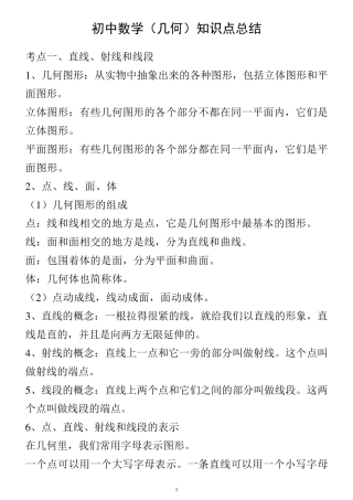 初中数学(几何)知识点总结(北师大版)