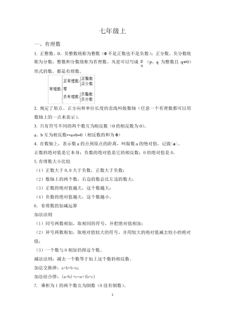 初中数学(沪科版)概念及知识点整理