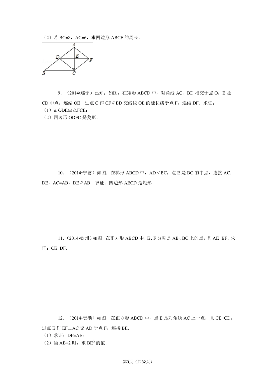 初中数学+特殊平行四边形的证明及详细答案_第3页