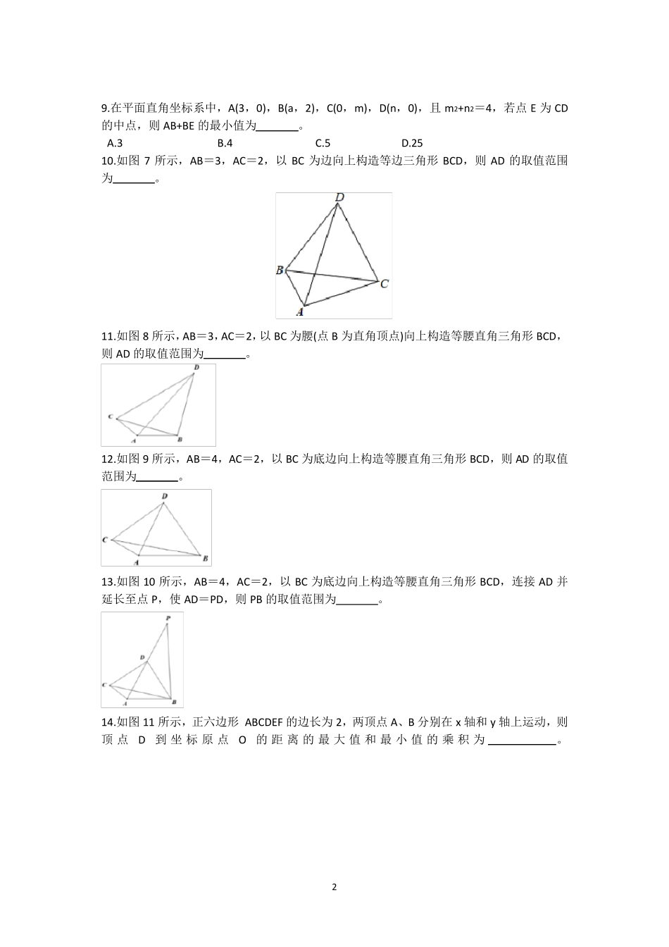 初中数学100道最值问题经典_第2页