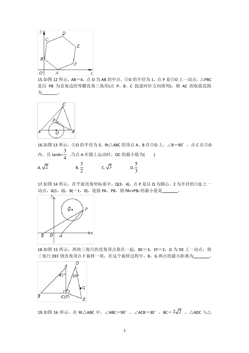 初中数学100道最值问题经典_第3页