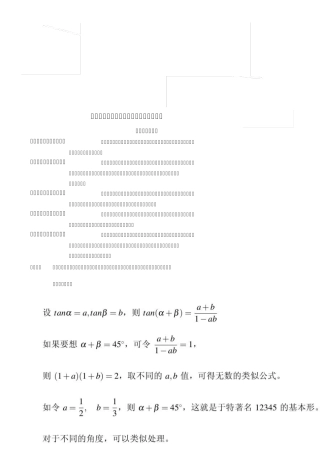 初中数学12345模型