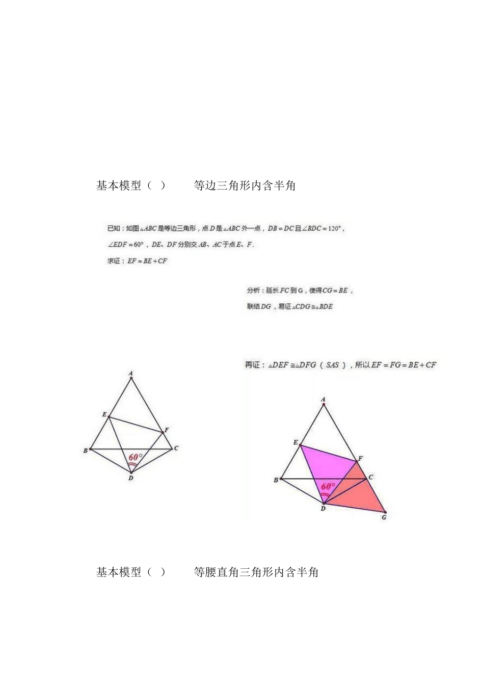 初中数学58种模型之15、半角模型_第2页