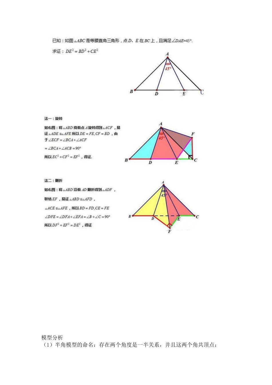 初中数学58种模型之15、半角模型_第3页