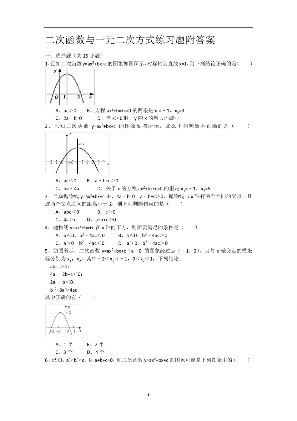 初中数学_二次函数和一元二次方程_习题及解析123_第1页