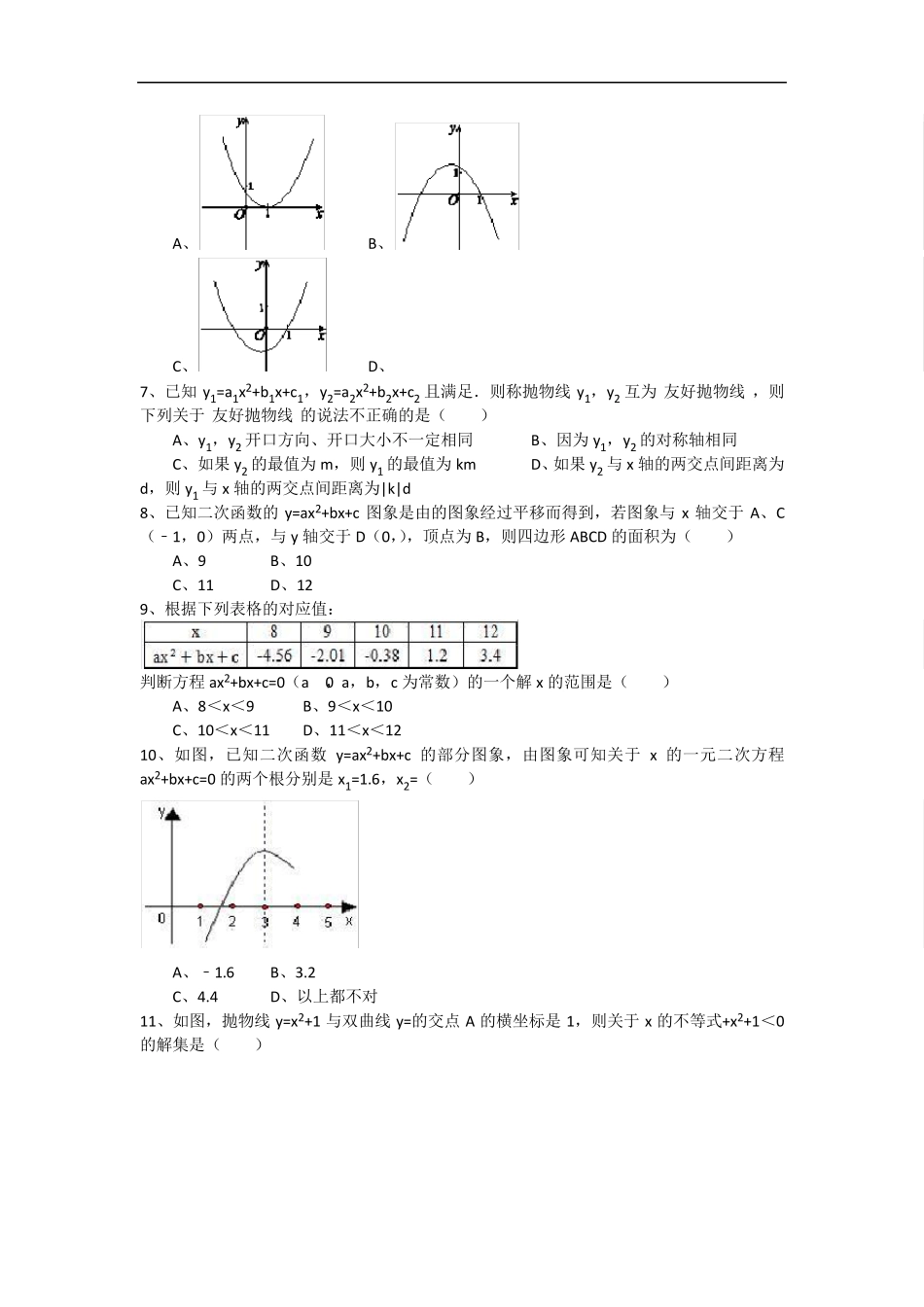 初中数学_二次函数和一元二次方程_习题及解析123_第2页