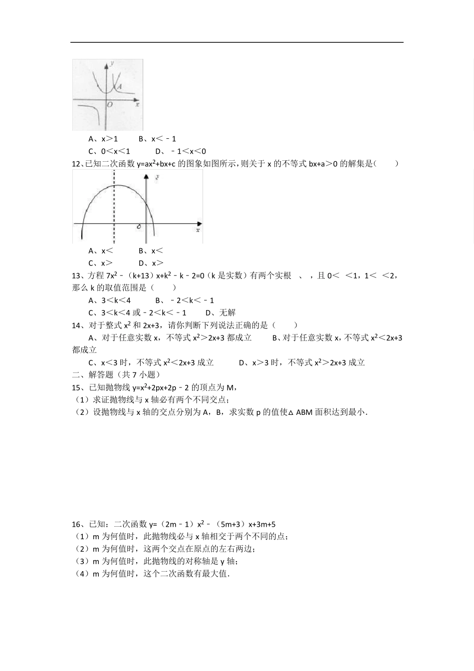初中数学_二次函数和一元二次方程_习题及解析123_第3页