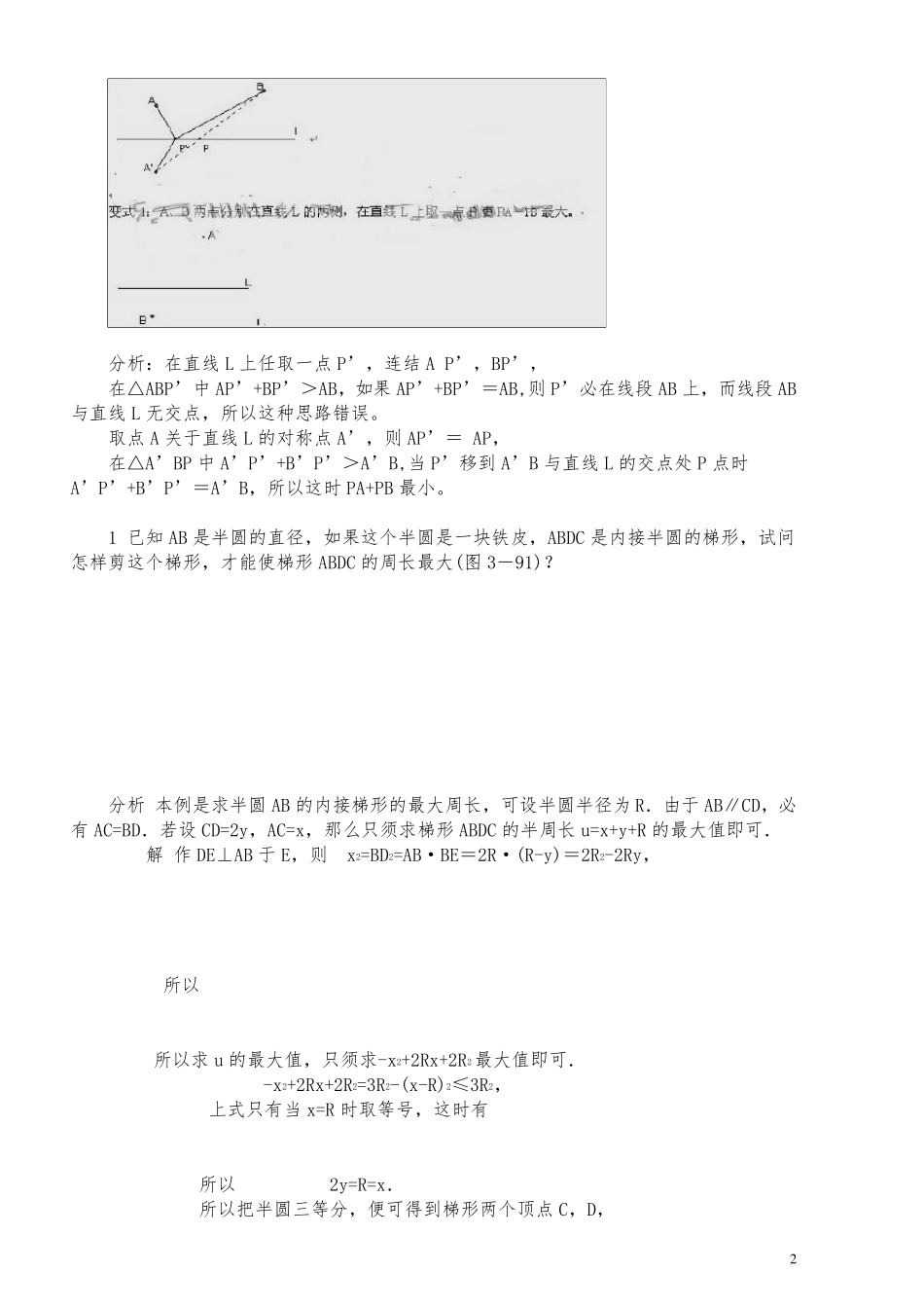 初中数学“最值问题”集锦_第2页