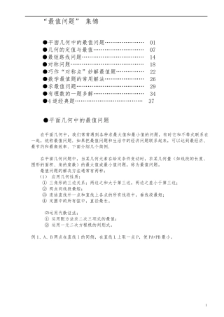 初中数学“最值问题”集锦