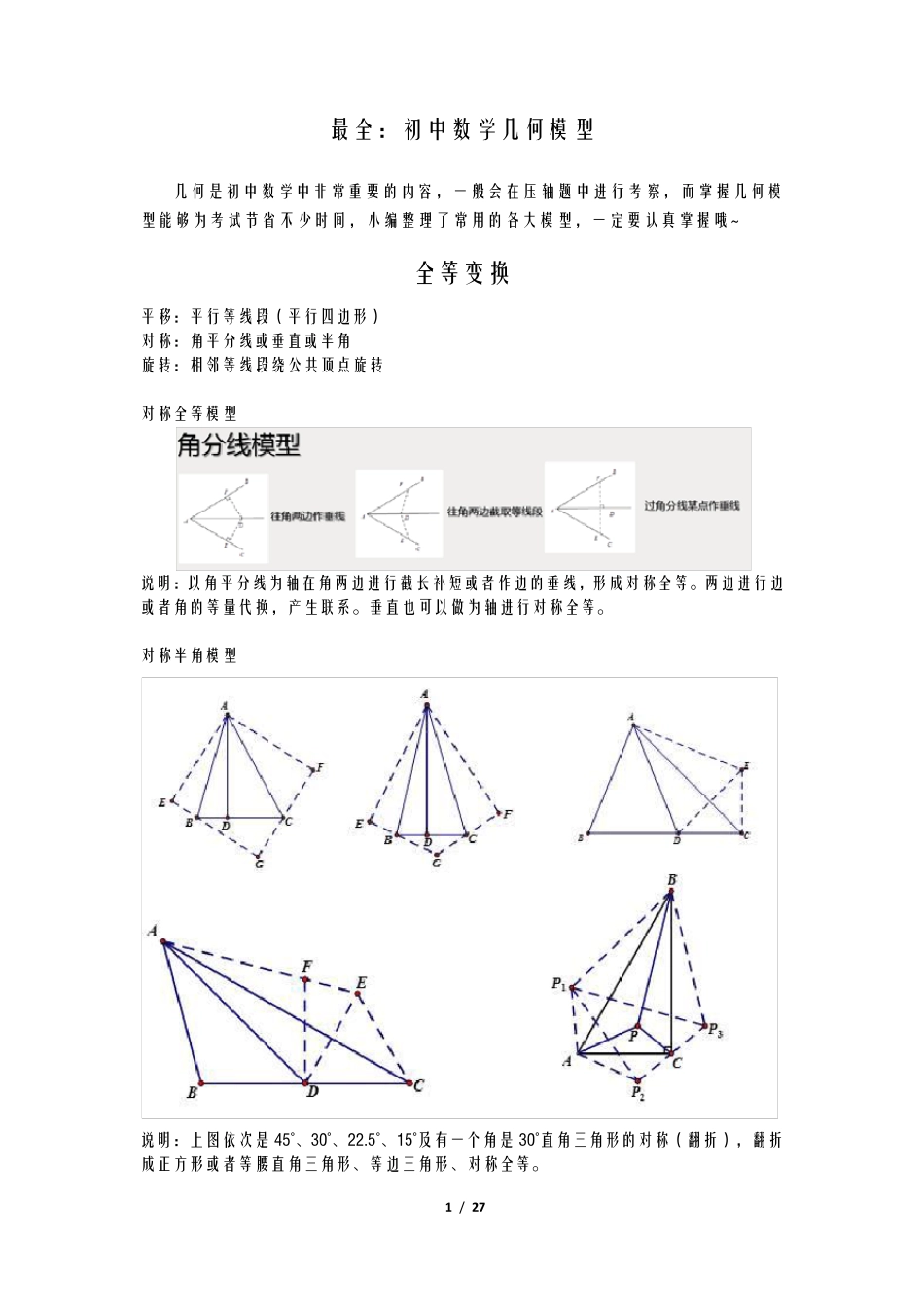 初中数学——最全：初中数学几何模型_第1页