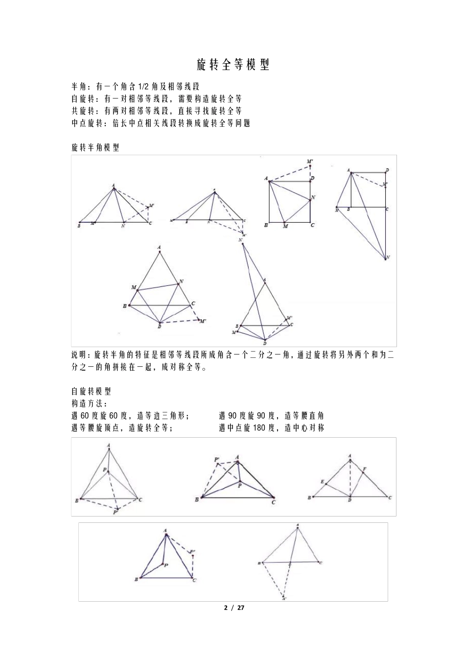 初中数学——最全：初中数学几何模型_第2页