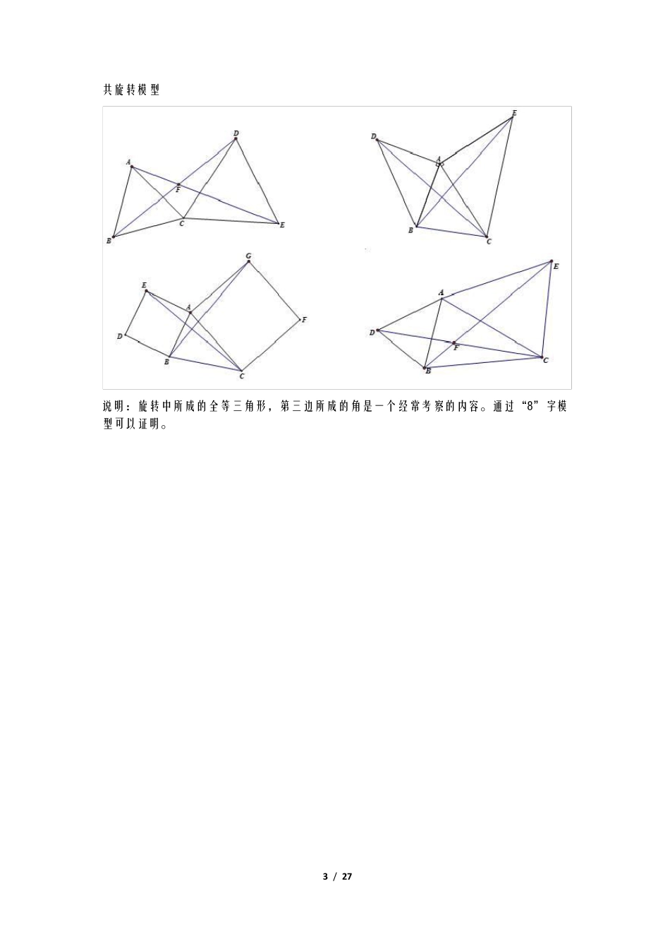 初中数学——最全：初中数学几何模型_第3页