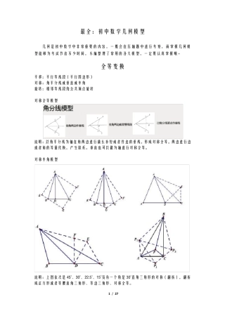初中数学——最全：初中数学几何模型