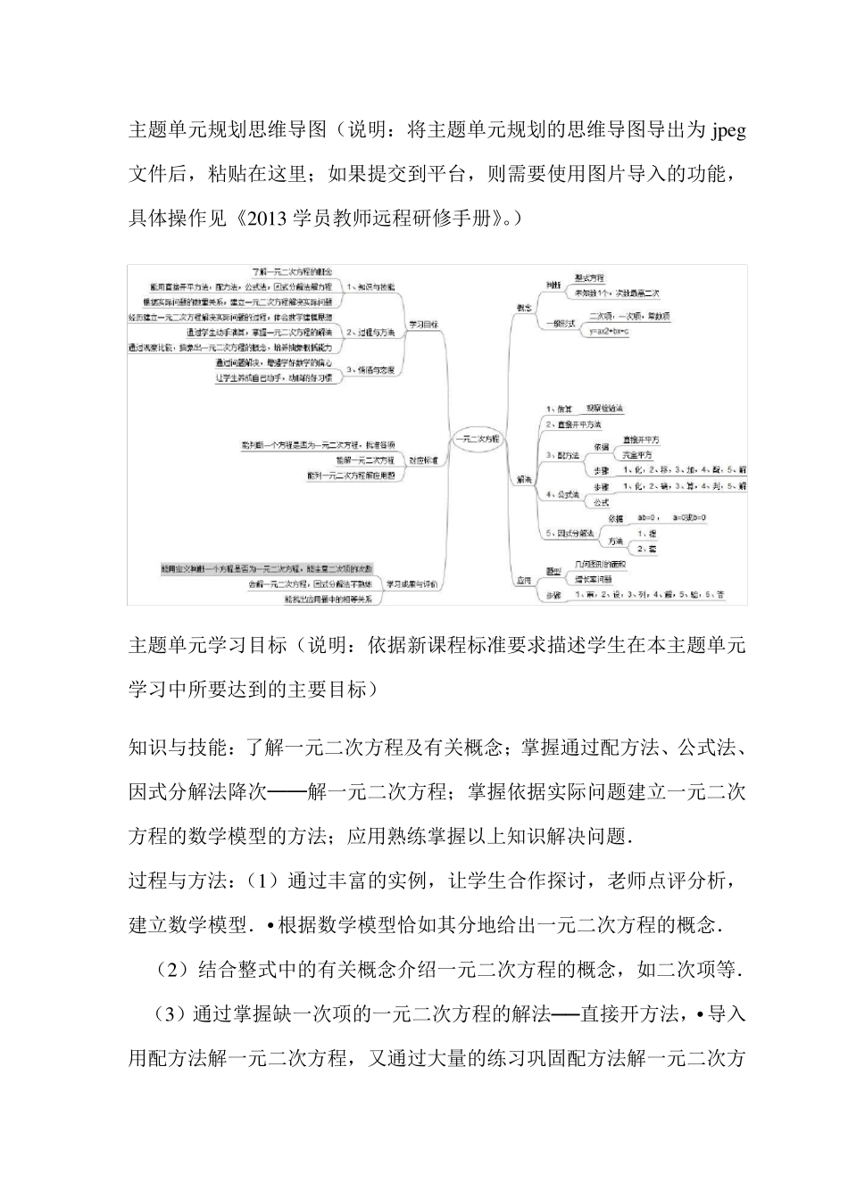 初中数学《一元二次方程》主题单元教学设计以及思维_第2页