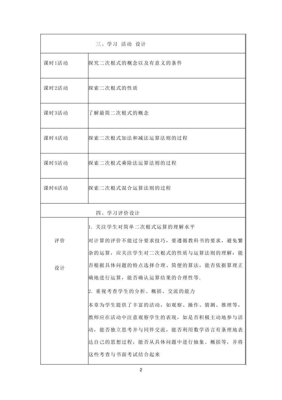 初中数学《二次根式》大单元教学设计_第2页