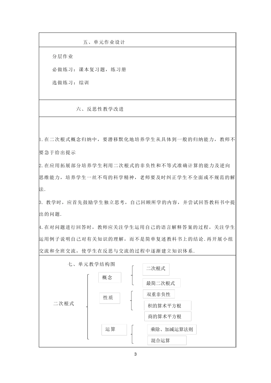 初中数学《二次根式》大单元教学设计_第3页