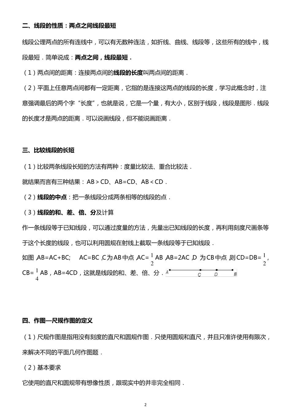 初中数学《基本平面图形》基础知识点_第2页
