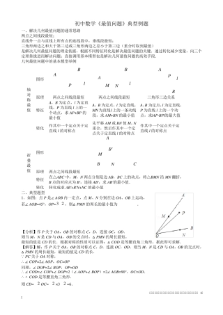 初中数学《最值问题》典型例题