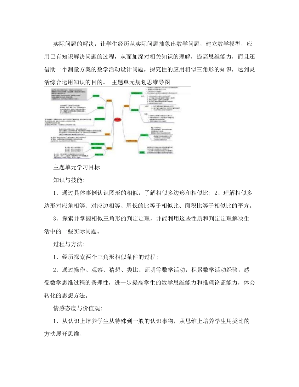 初中数学《相似三角形》单元教学设计以及思维导图_第2页