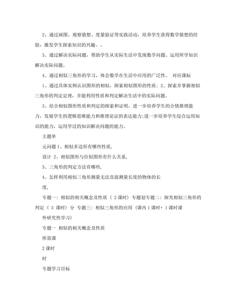 初中数学《相似三角形》单元教学设计以及思维导图_第3页