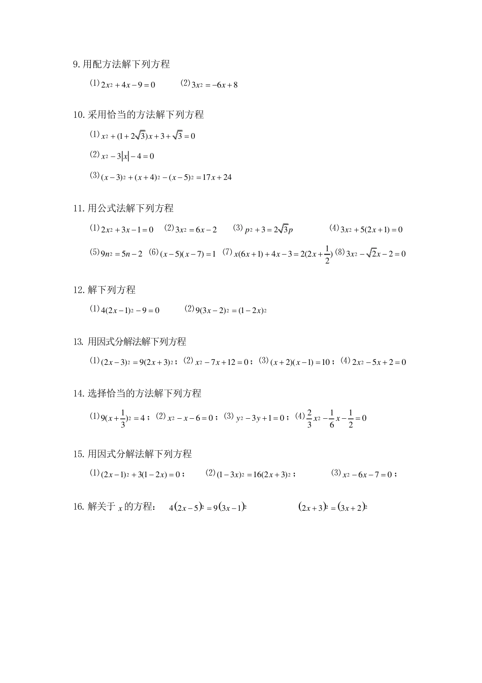 初中数学《解一元二次方程》练习题_第2页