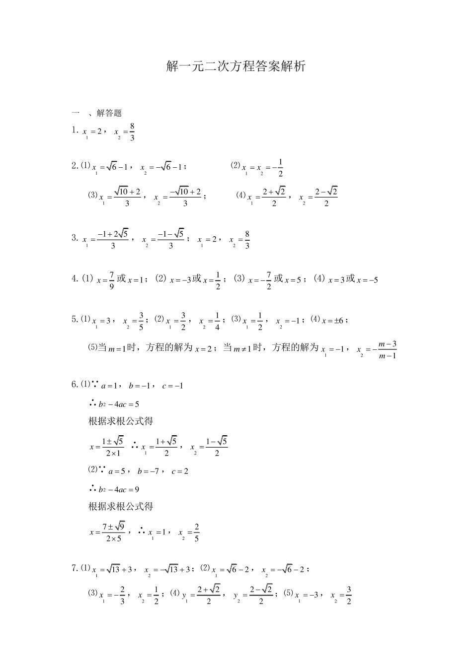 初中数学《解一元二次方程》练习题_第3页