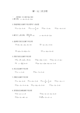 初中数学《解一元二次方程》练习题