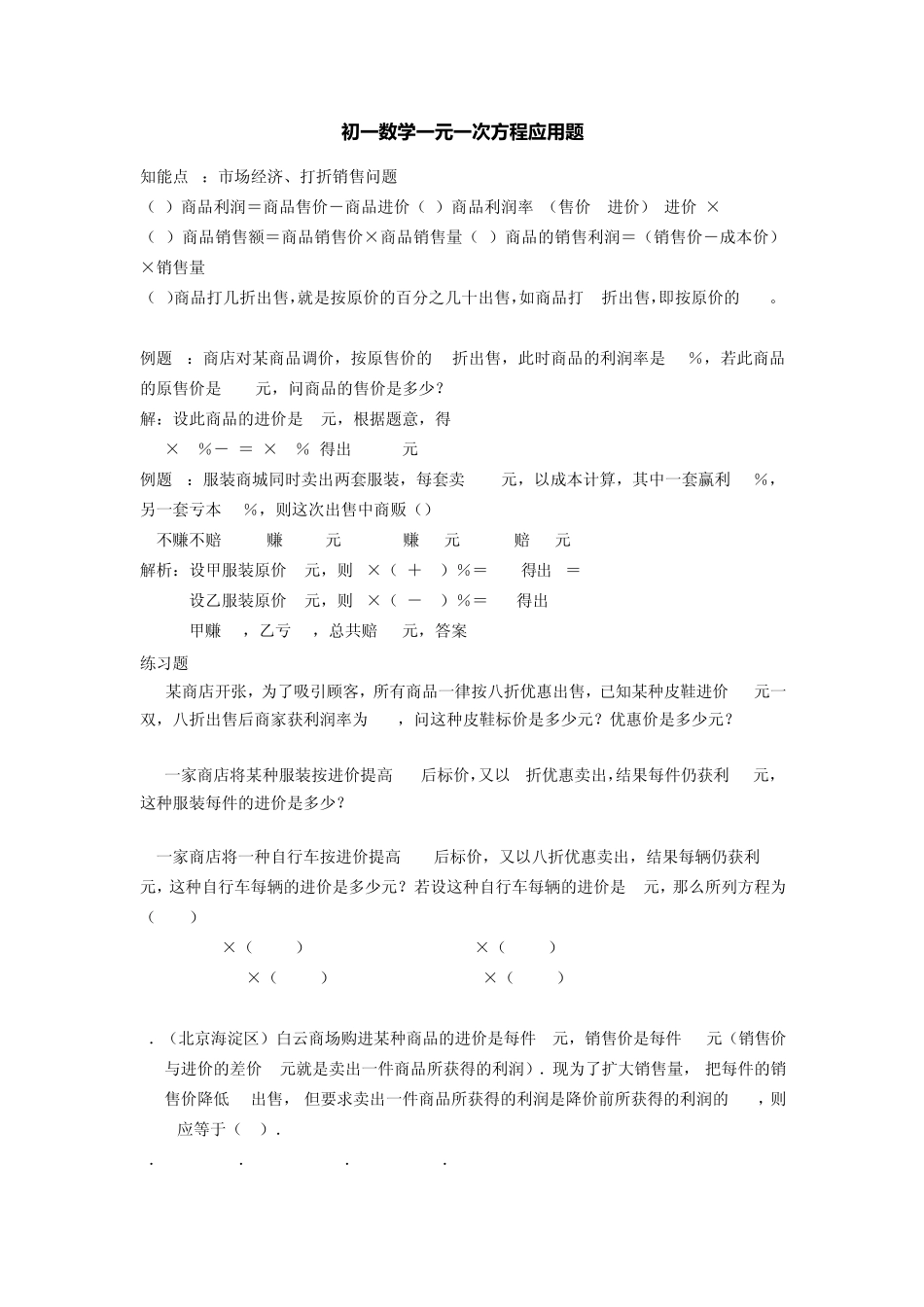 初中数学一元一次方程常考的应用题_第1页