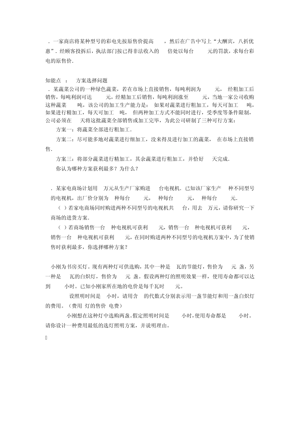 初中数学一元一次方程常考的应用题_第2页