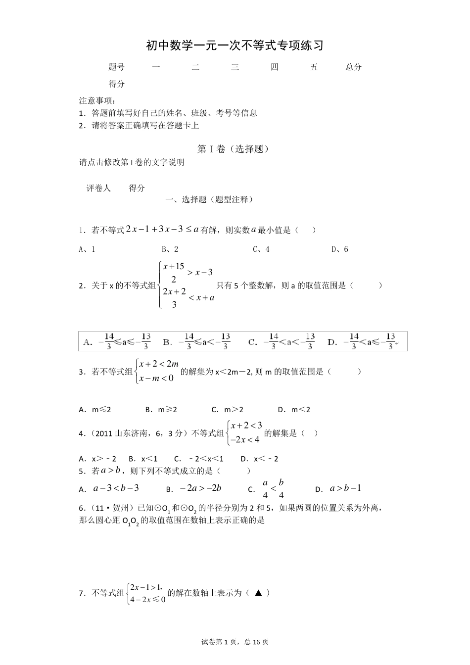 初中数学一元一次不等式专项练习_第1页