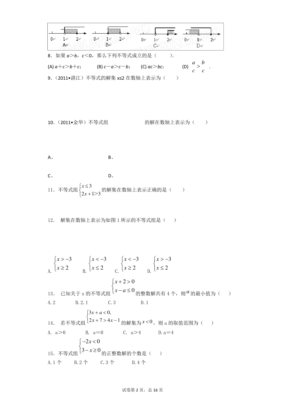 初中数学一元一次不等式专项练习_第2页